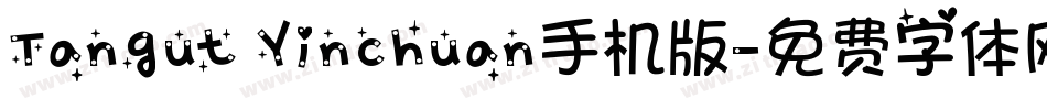 Tangut Yinchuan手机版字体转换